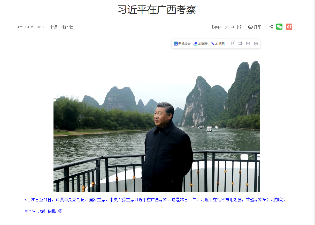 中共中央总书记、国家主席、中央军委主席习近平考察桂林漓江.png